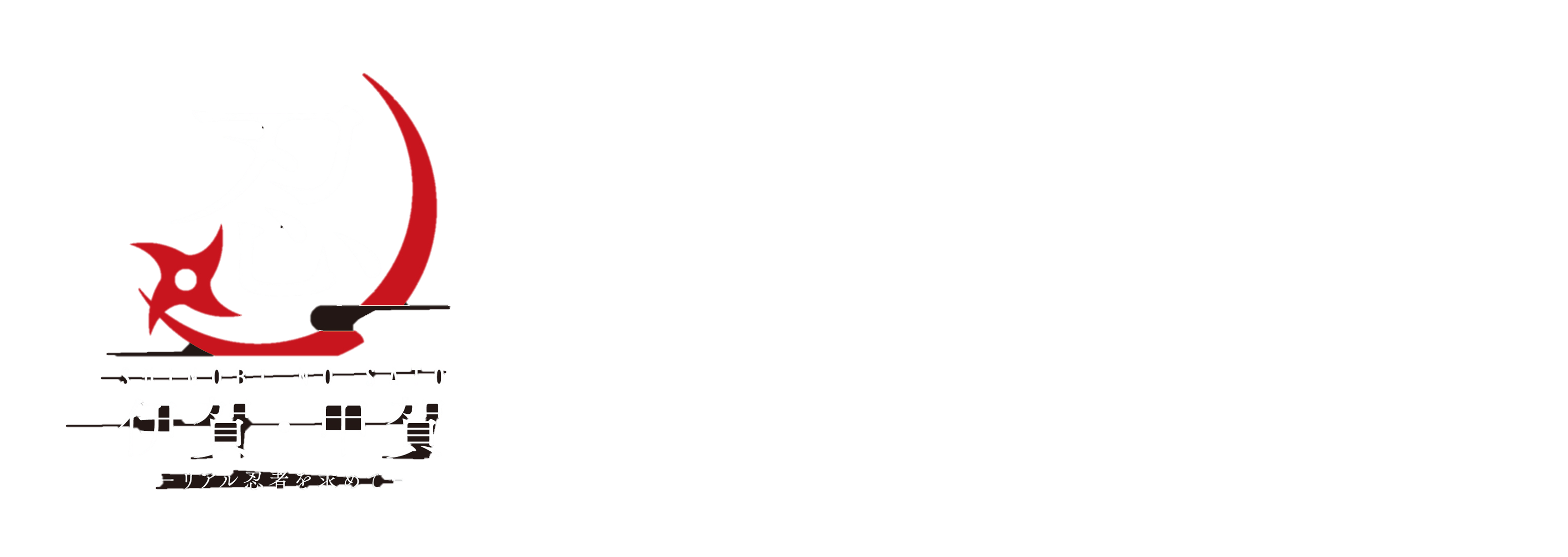 伊賀甲賀観光協会