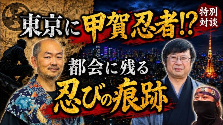 TOKYO HIDDEN KŌKA NINJA PROJECT 動画サムネイル