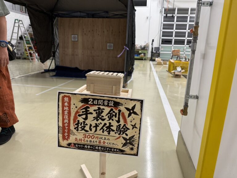 手裏剣投げ体験の案内看板