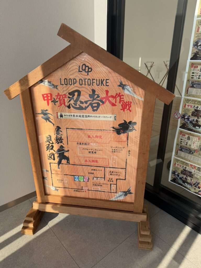 会場に設置した「甲賀忍者大作戦」の立て看板と会場図