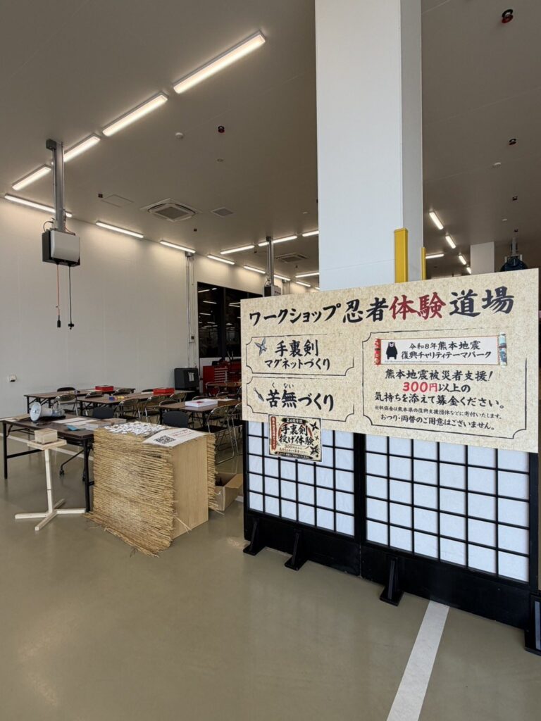 ワークショップ「忍者体験道場」の案内看板
